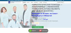 Помощь пациенту в клинике «Петербургская наркологическая неотложка»
